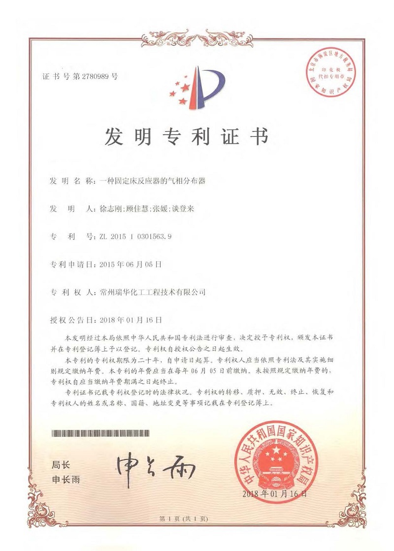 Gas phase distributor of fixed bed reactor