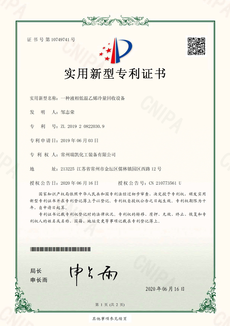 Liquid phase low-temperature ethylene cold recovery equipment
