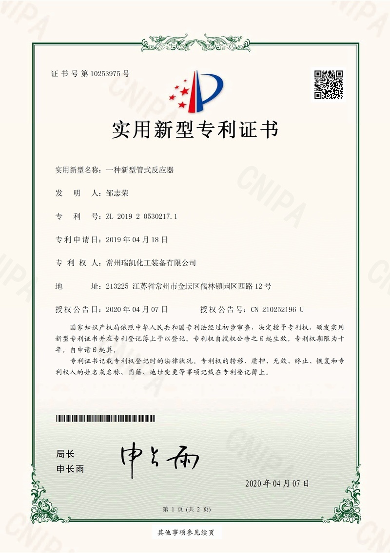 A new type of tubular reactor