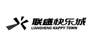 联盛快乐城