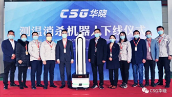 CSG huaxiao new offline | hualong H system temperature measurement elimination robot to combat the epidemic