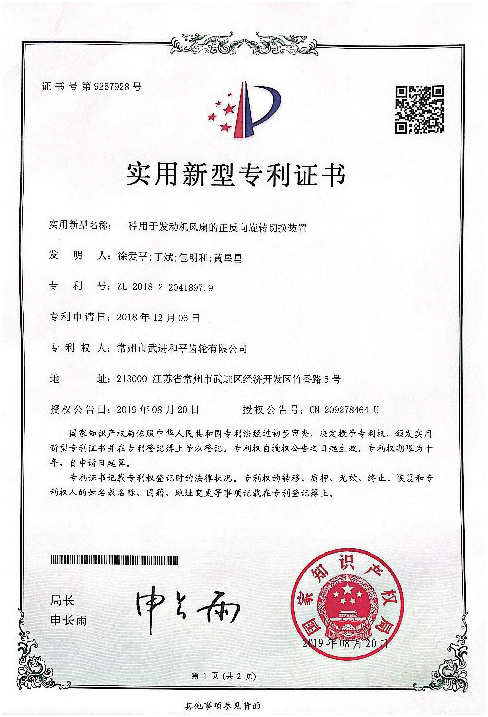 一种用于发动机风扇的正方向旋转切换装置