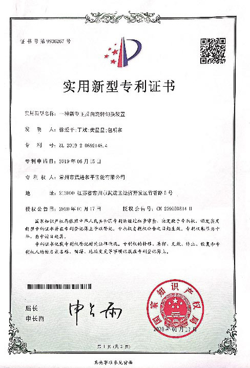 一种新型正反向旋转切换装置