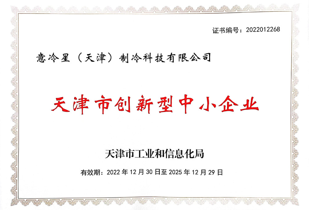 天津市创新型中小企业