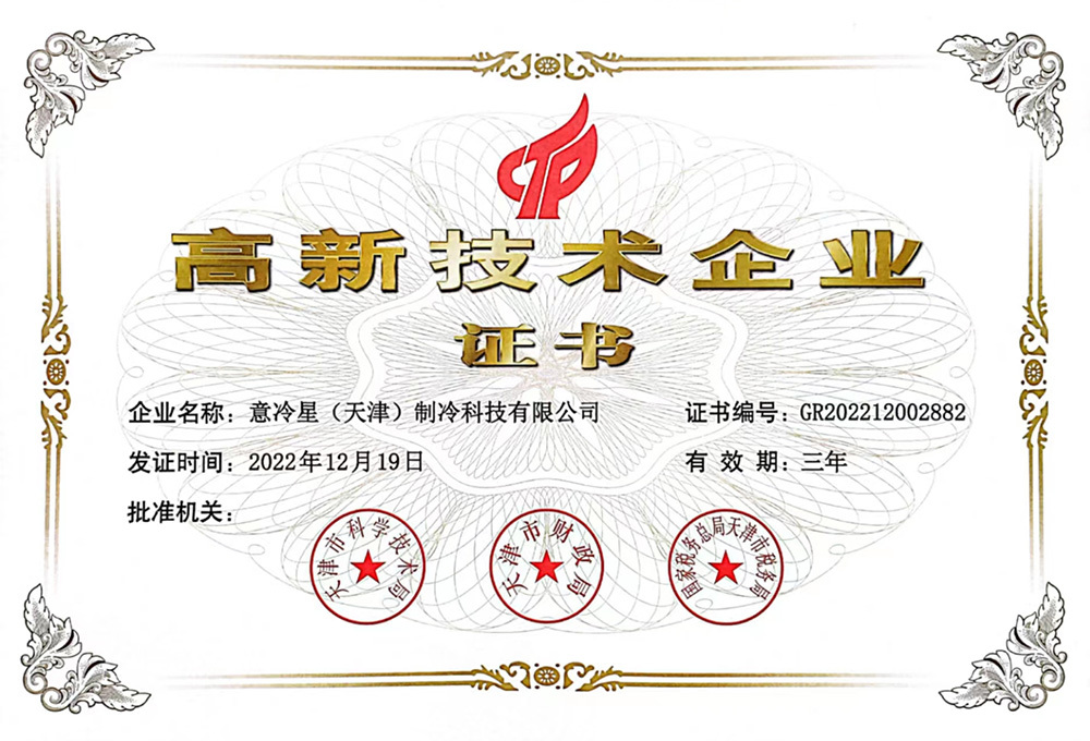 高新技术企业