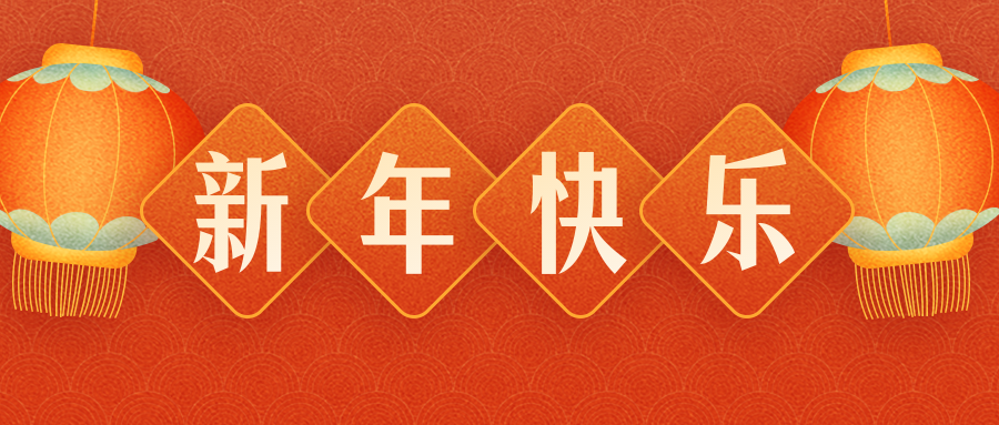 All our staff wish friends from all walks of life: auspicious Year of the tiger!
