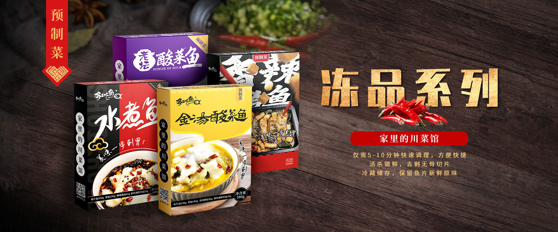 凍品系列