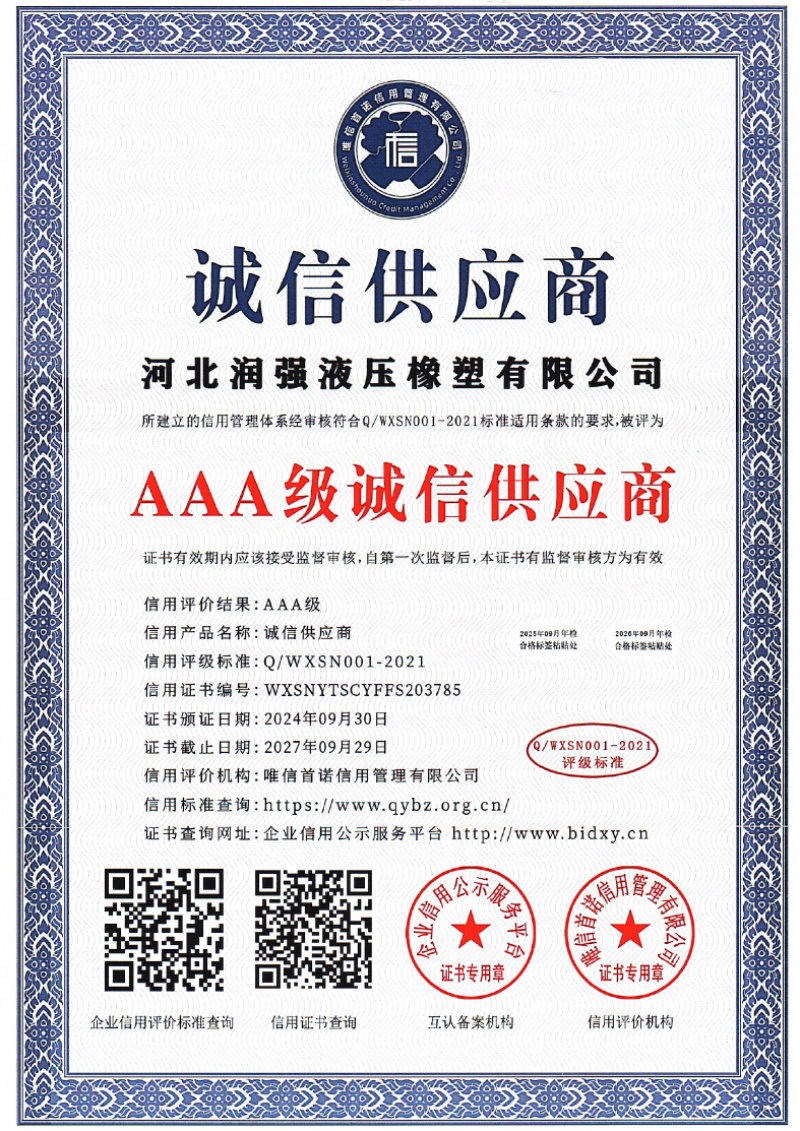 Integrity Supplier