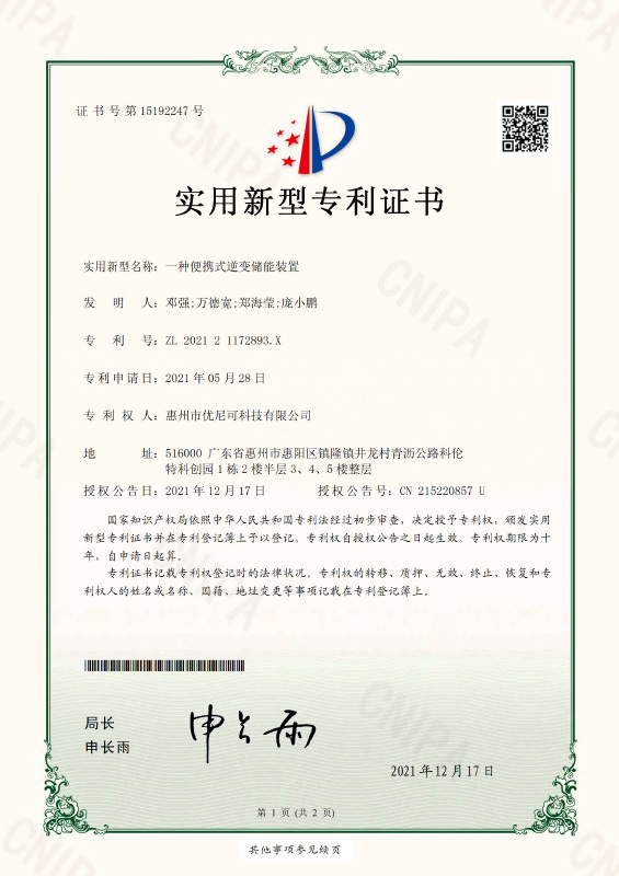Utility Model Patent Certificate