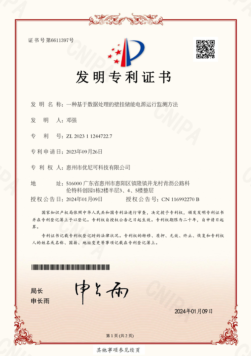 Patent Certificate