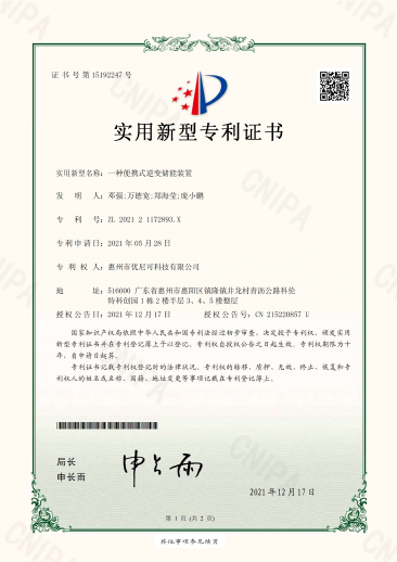Utility Model Patent Certificate