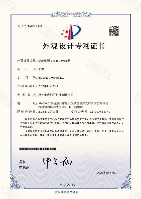 Exterior Design Patent Certificate