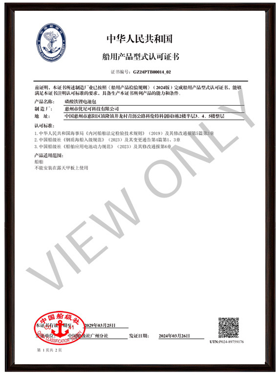 Marine Product Type Approval Certificate