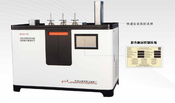 MTSY-14全自动塑料排水板纵向通水量测定仪