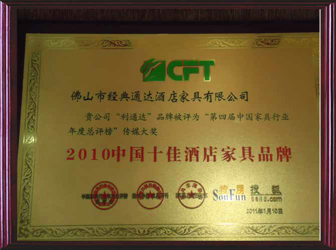 Top Ten Hotel Furniture Brands in China