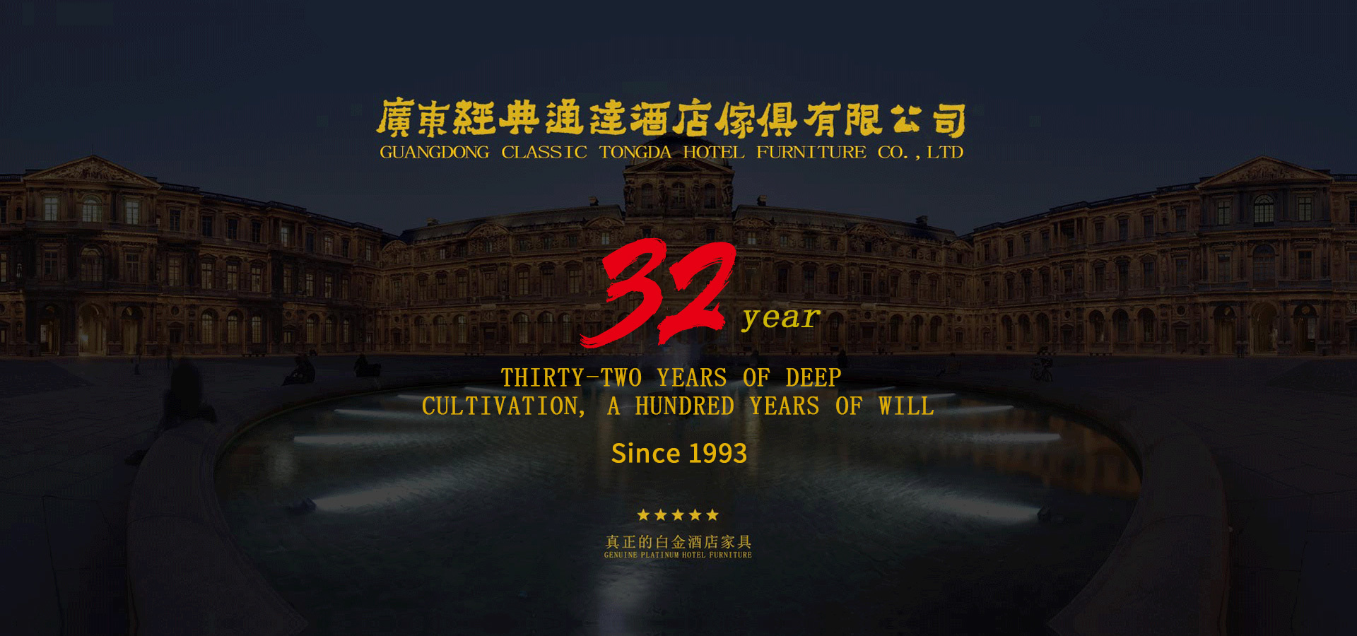 Guangdong Classic Tongda Hotel Furniture Co., Ltd.