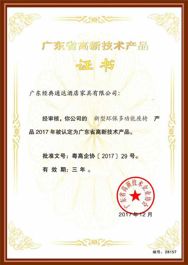 高新技术企业