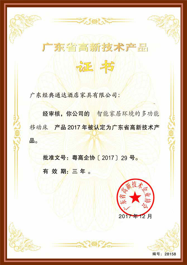 高新技术企业