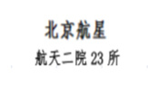北京航星