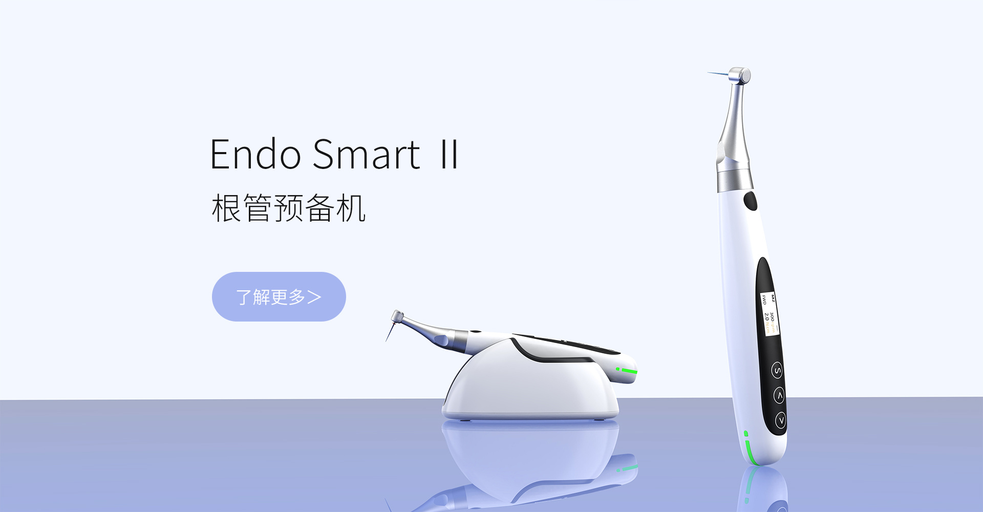 Endo Smart Ⅱ