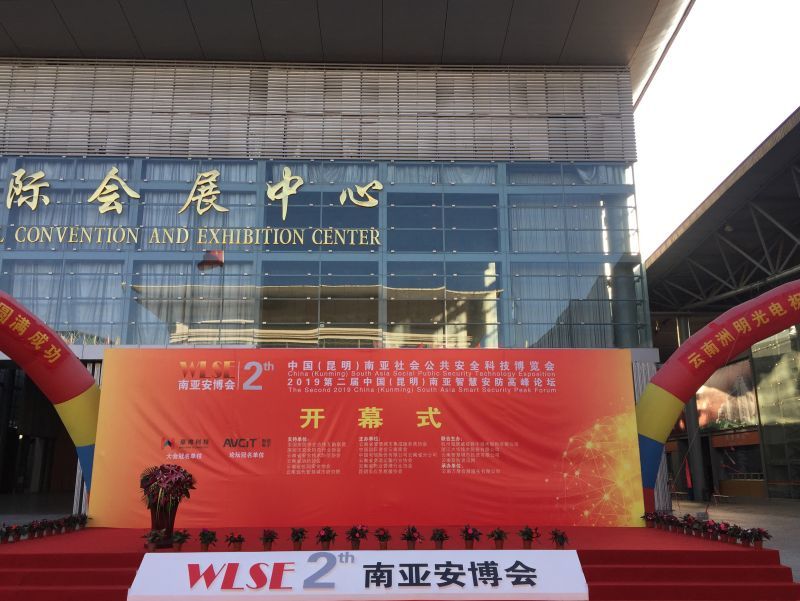 2019中國(昆明)東南亞·南亞安防暨警用裝備展覽會
