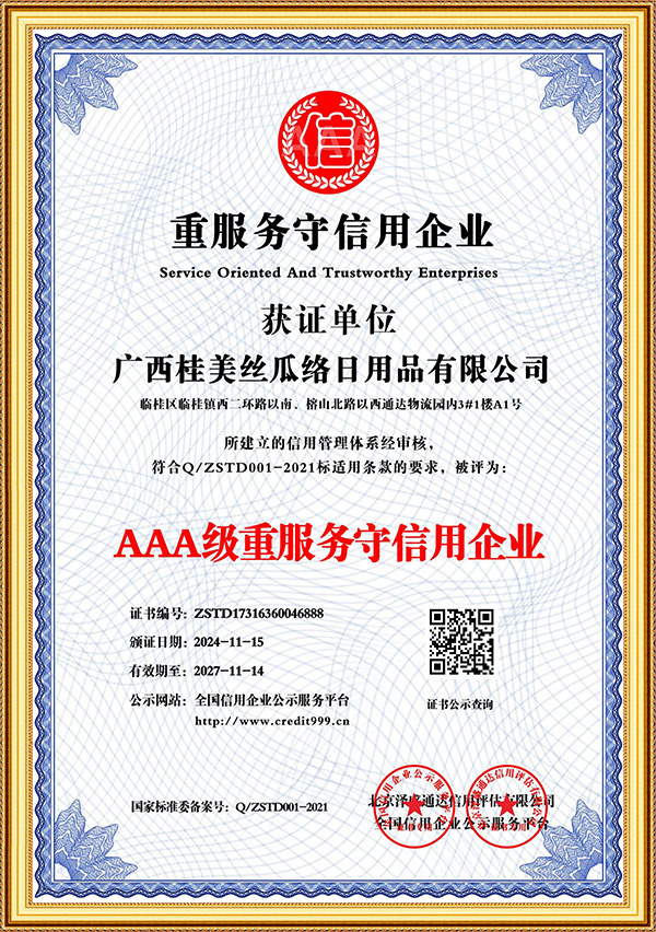 AAA级重服务守信用企业