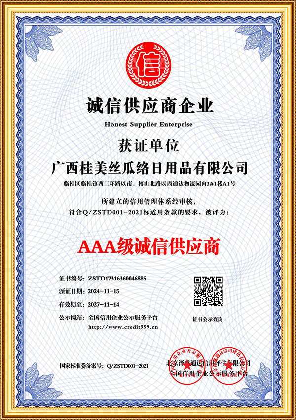 AAA级诚信供应商