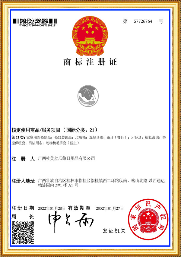 商标注册证