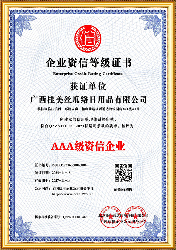 AAA级资信企业