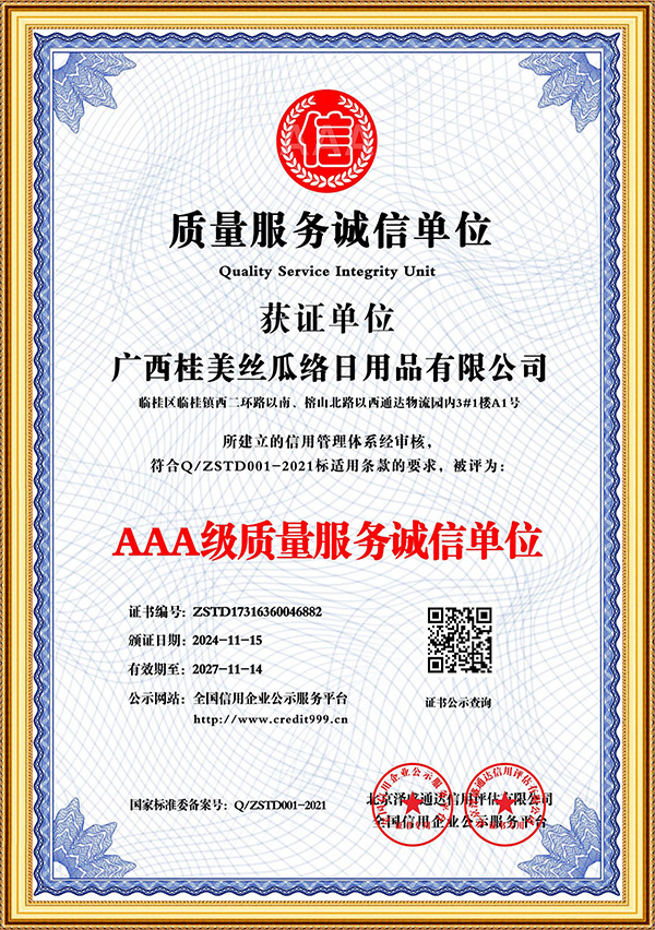 AAA级质量服务诚信单位