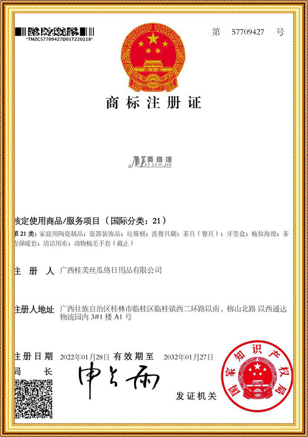 商标证-美络洁