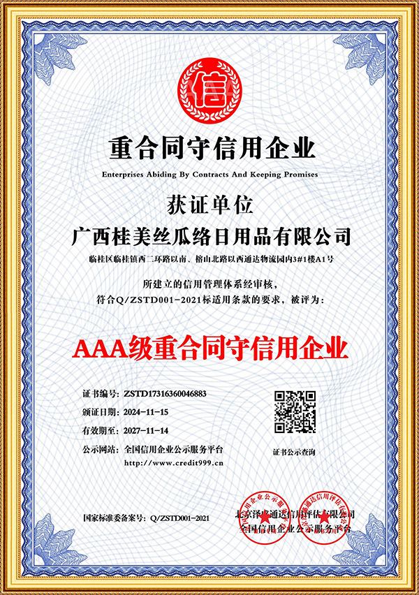 AAA级重合同守信用企业