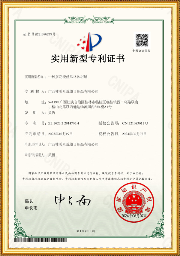 一种多功能丝瓜络沐浴刷