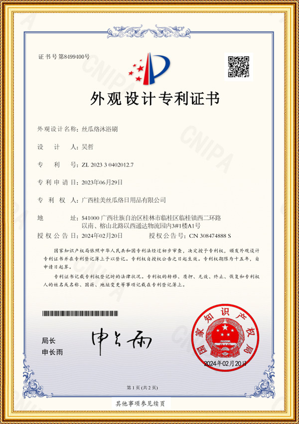 丝瓜络沐浴刷