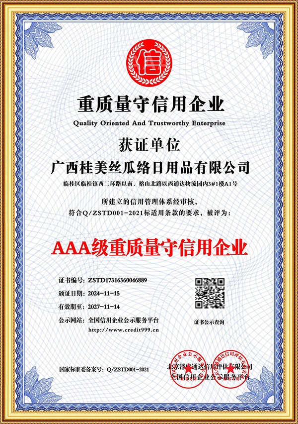 AAA级重质量守信用企业