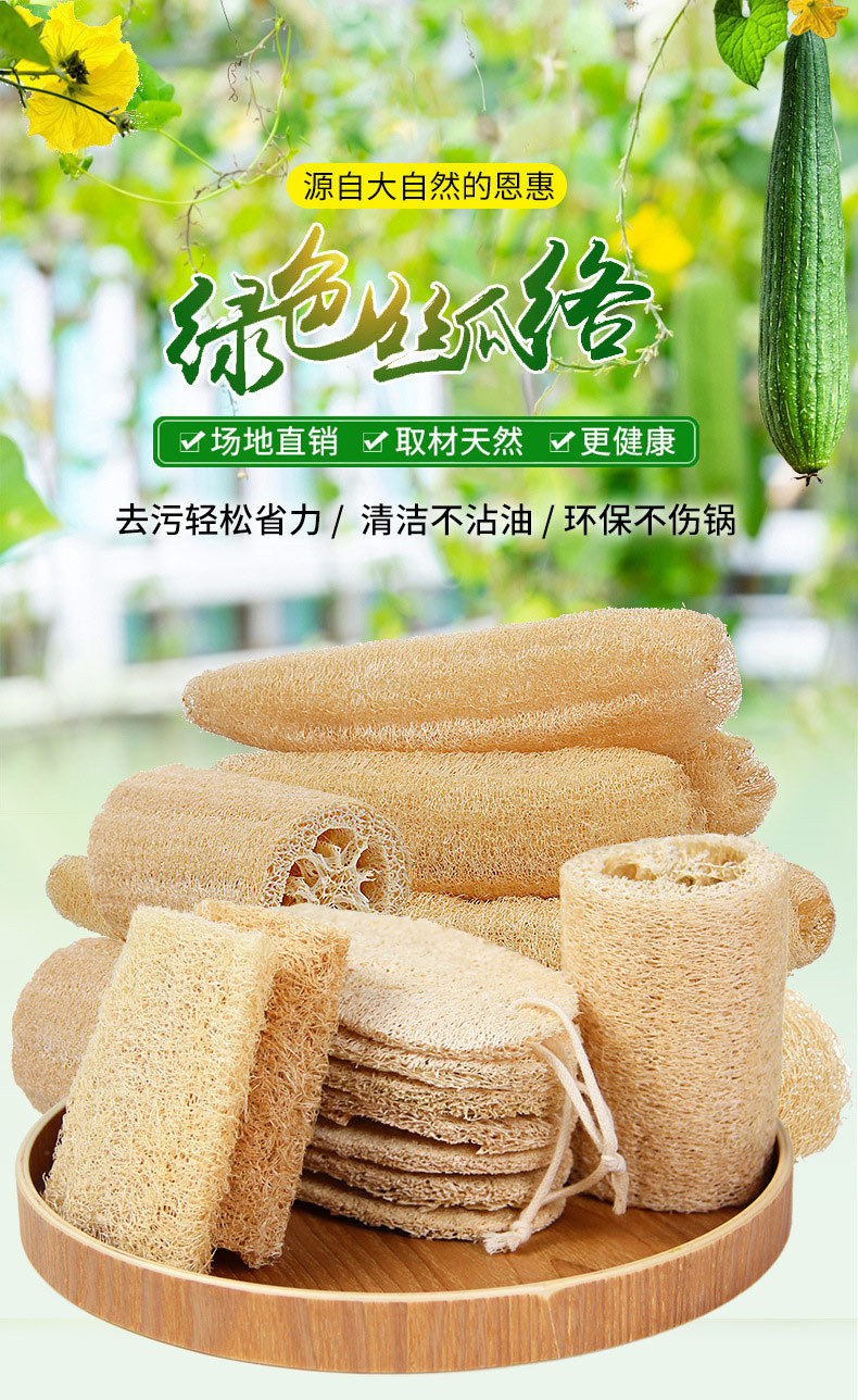 丝瓜络