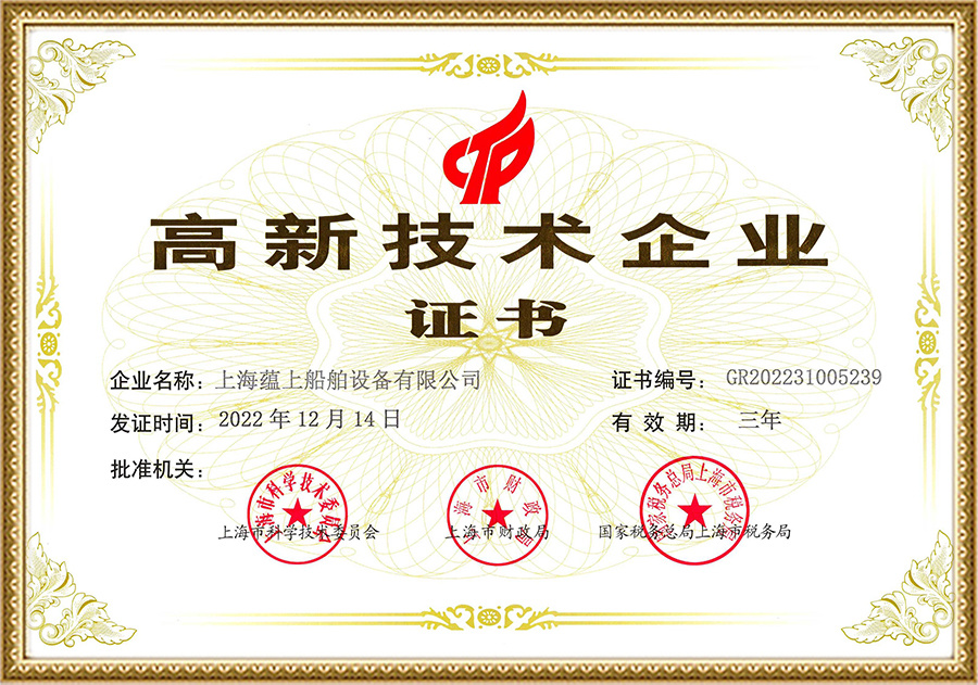 高新技术企业