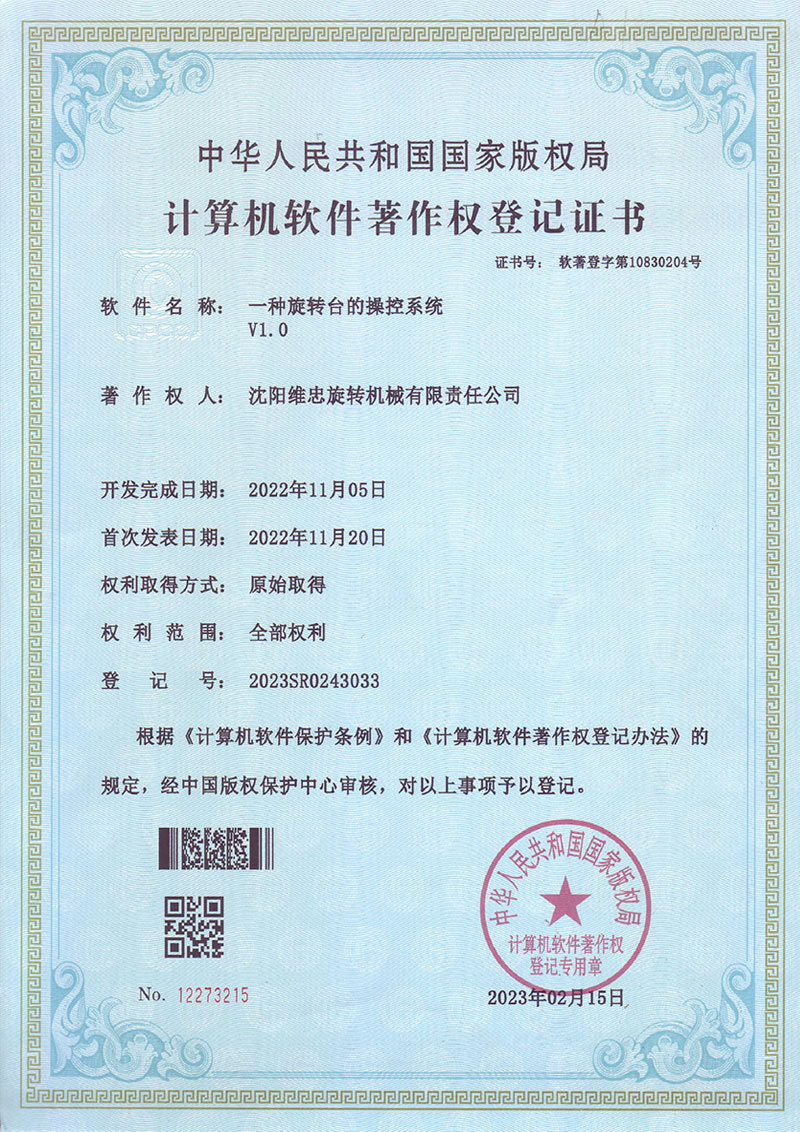 软著证书