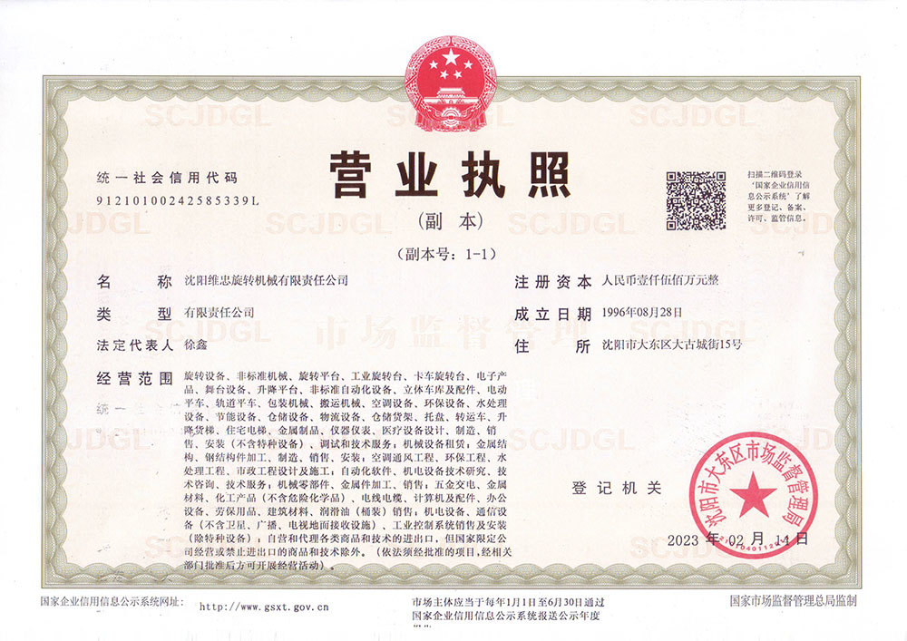 营业执照