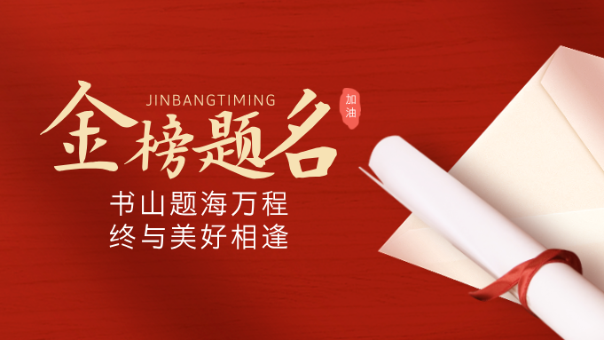 【高考加油】笔锋所至，梦想开花！