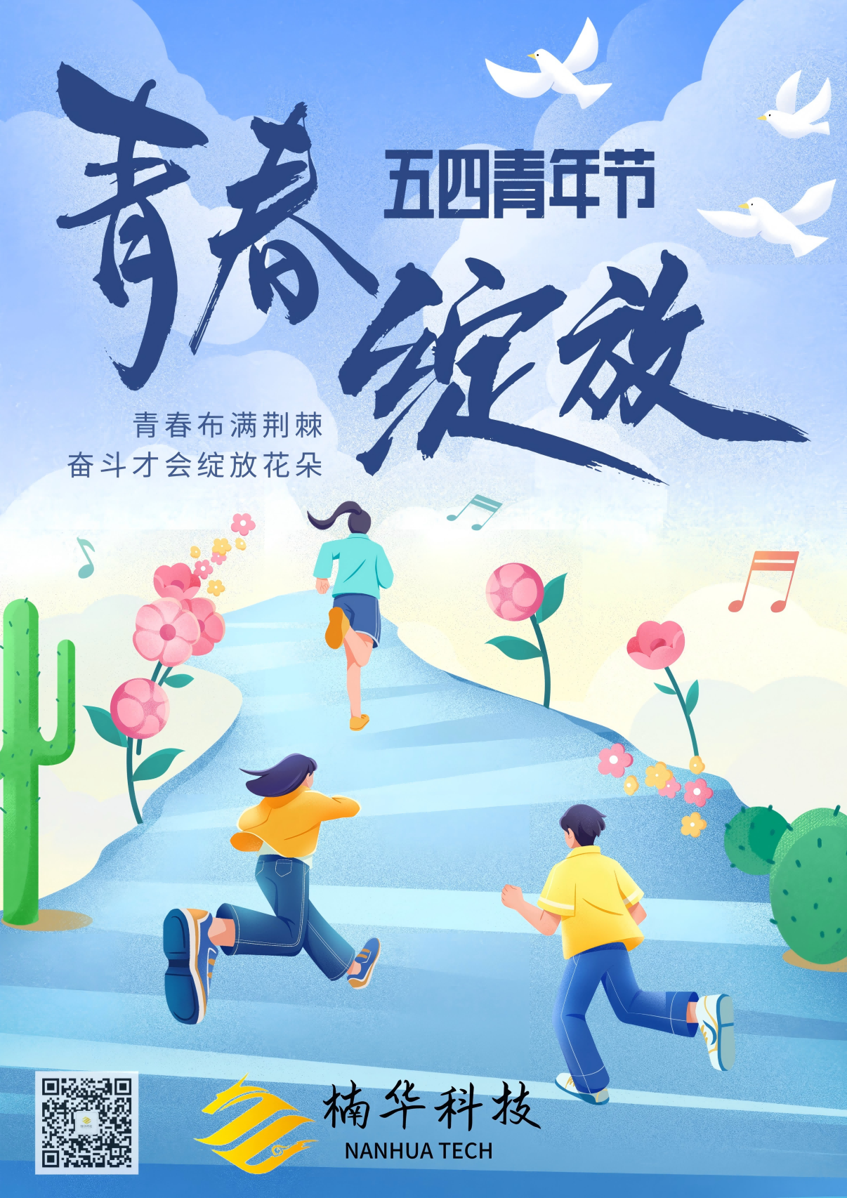五四青年节|青春不息，奋斗不止