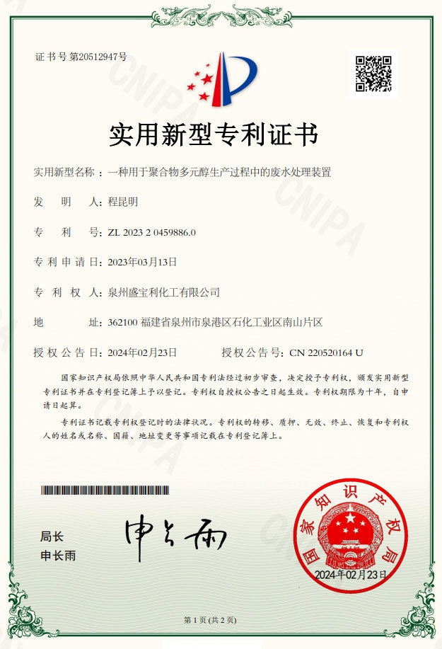 IP03 is a wastewater treatment device used in the production process of polymer polyols. IP03 is a wastewater treatment device used in the production process of polymer polyols.