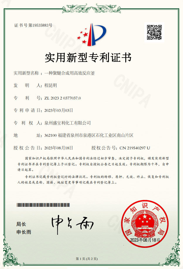 IP07 is a high-efficiency reactor used for the synthesis of polyether. IP07 is a high-efficiency reactor used for the synthesis of polyether.