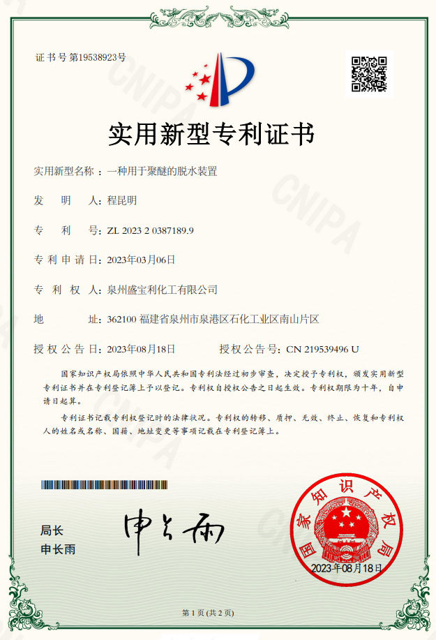 IP01 is a dehydration device used for polyether. IP01 is a dehydration device used for polyether.