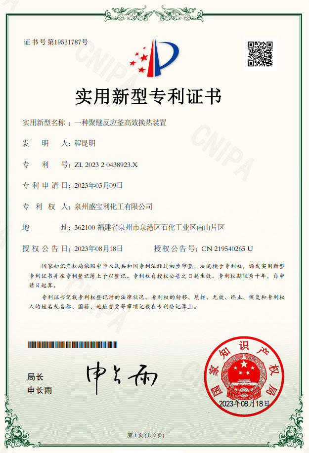 IP06 is a high-efficiency heat exchange device for a polyether reaction kettle. IP06 is a high-efficiency heat exchange device for a polyether reaction kettle.