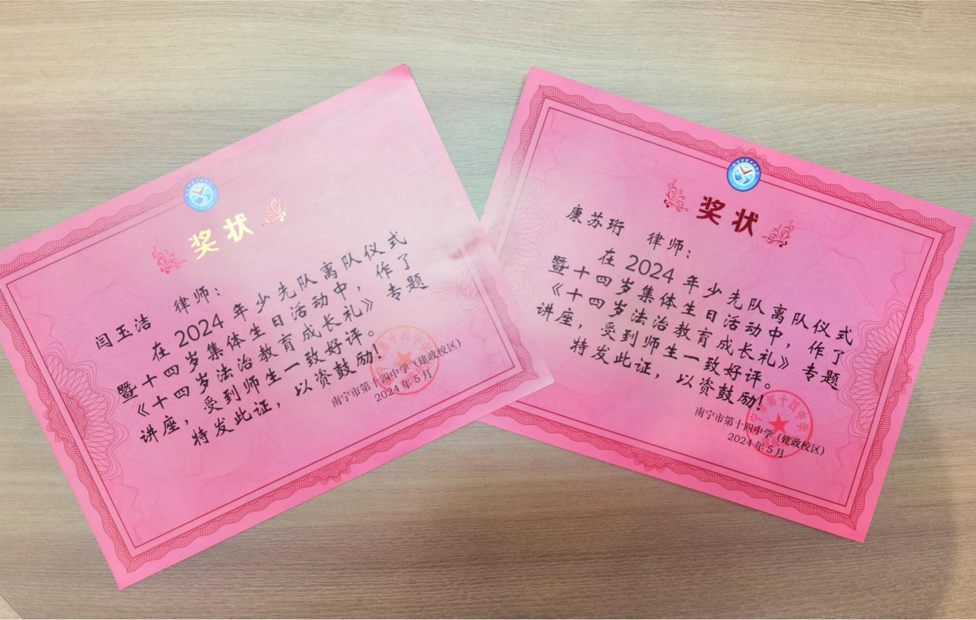 广西创想律师事务所