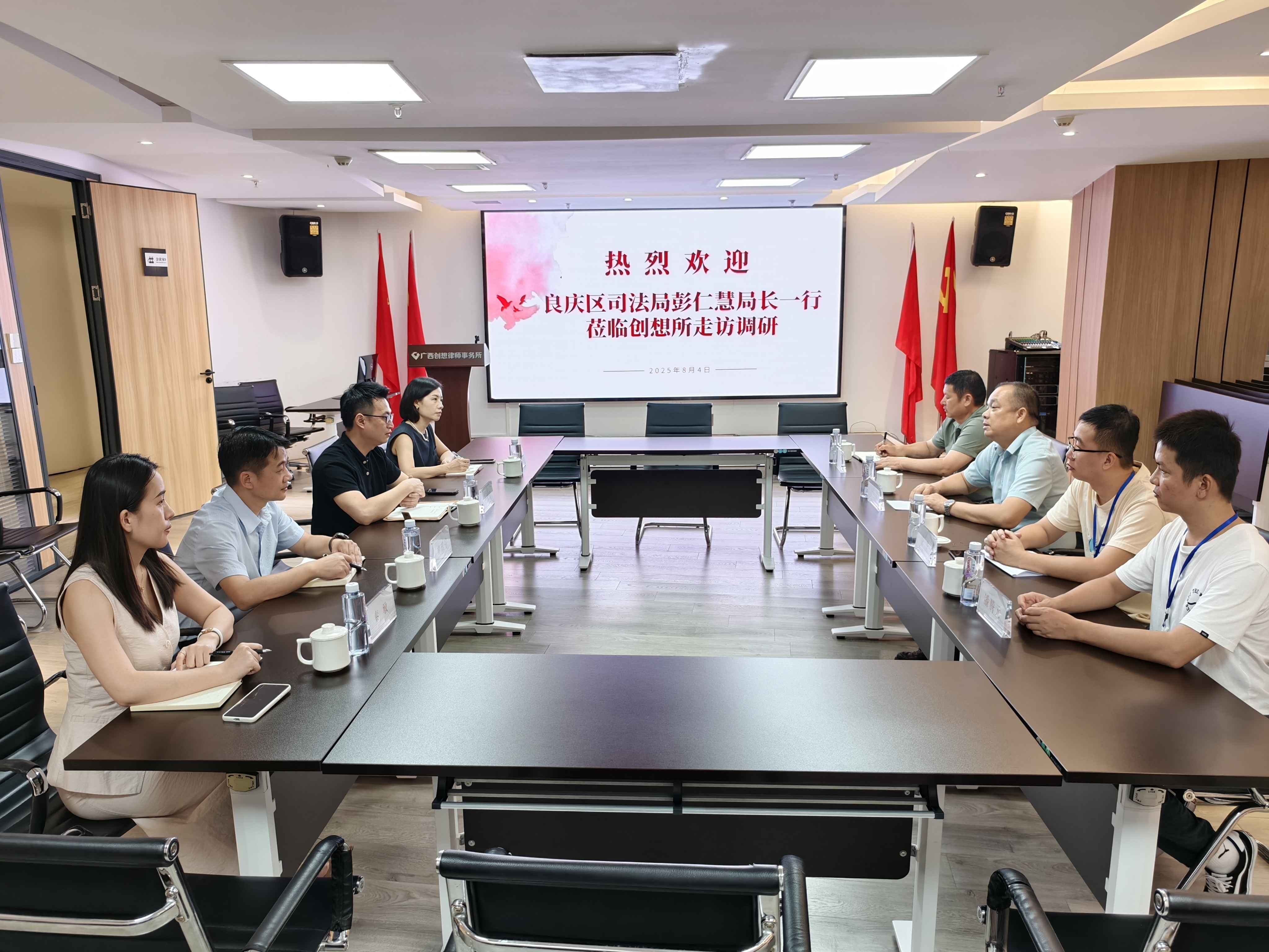 良庆区司法局彭仁慧局长一行莅临创想所走访调研