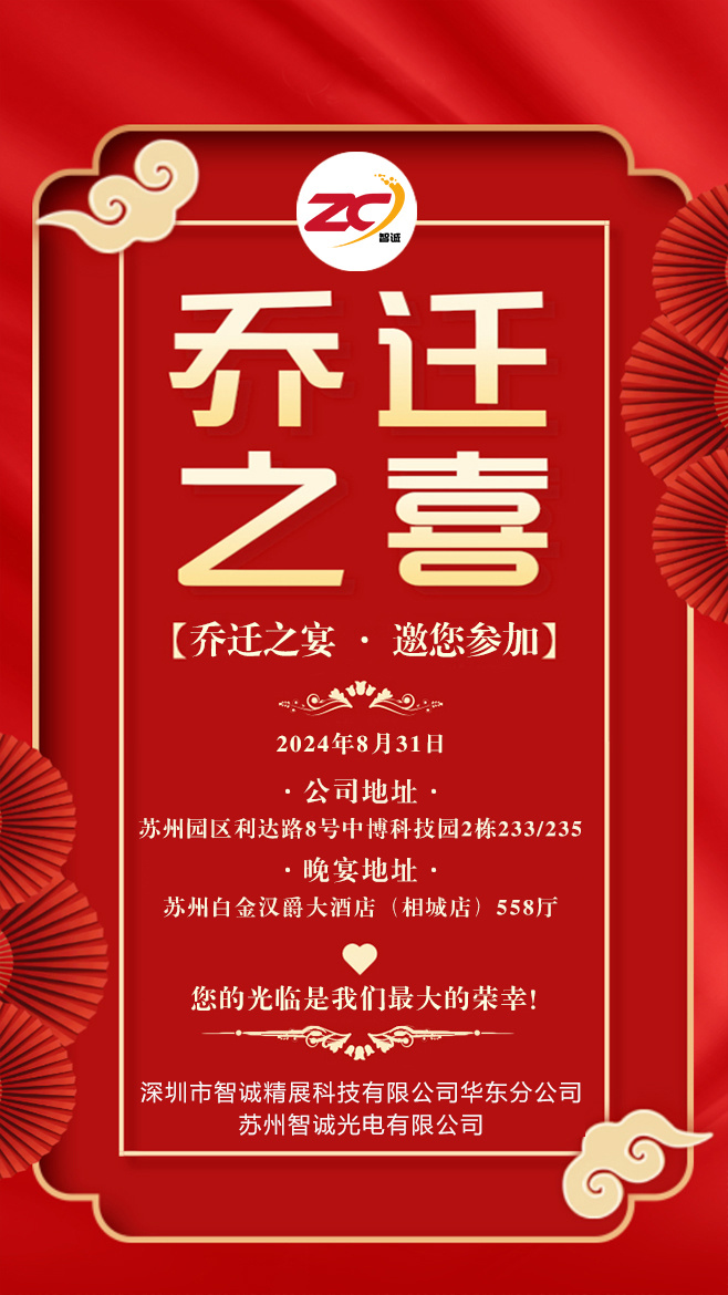 乔迁之喜