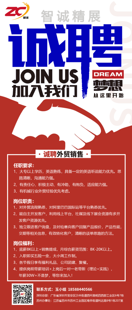 诚聘外贸精英人士-深圳智诚精展科技