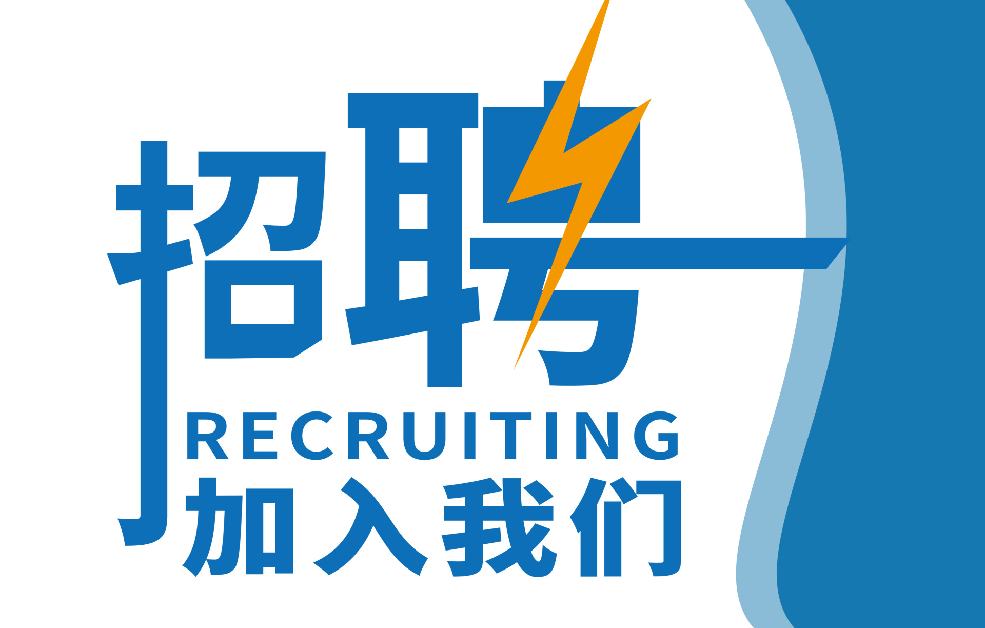 智诚精展诚聘行业精英人士-招聘信息
